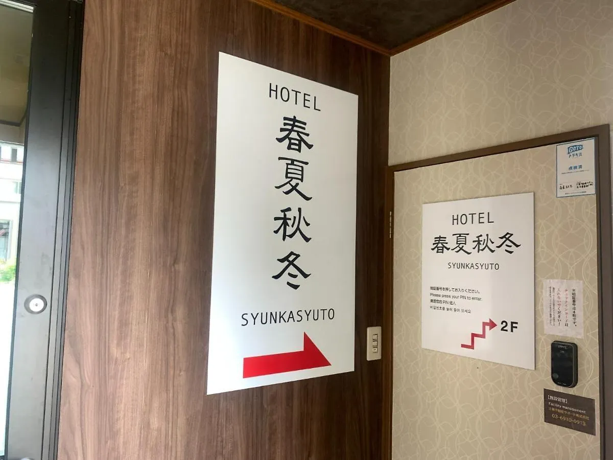 Syunkasyuutou - Vacation Stay 53627V 箱根町